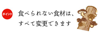 食べられない食品