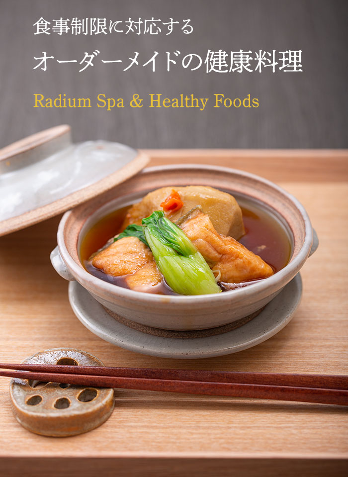 オーダーメイドの健康料理