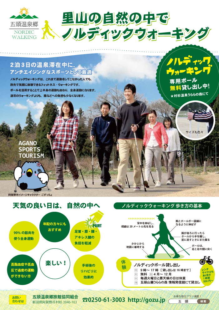 五頭温泉郷のウォーキングコース3