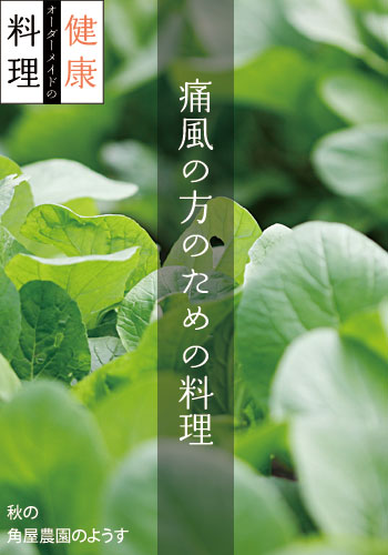 痛風の人の食事療法