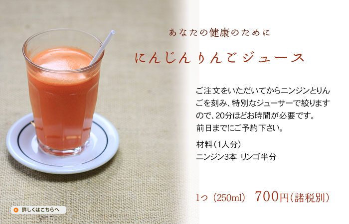 にんじんごジュース