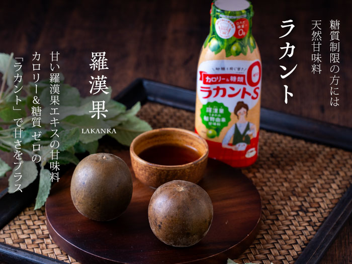 ラカントS 羅漢果由来の天然甘味料