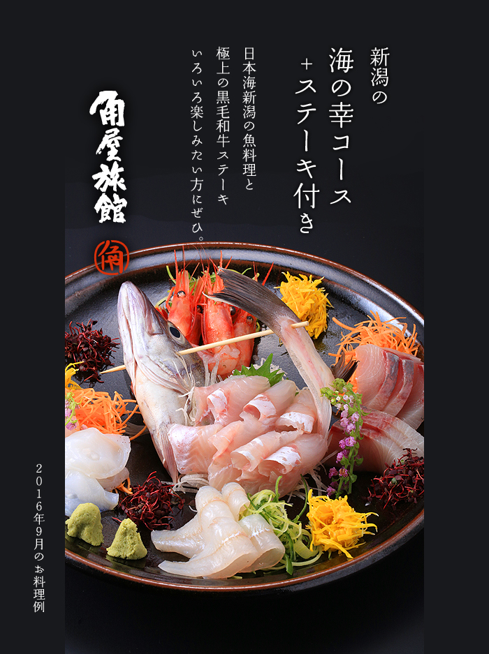 海の幸コース＋ステーキ付き