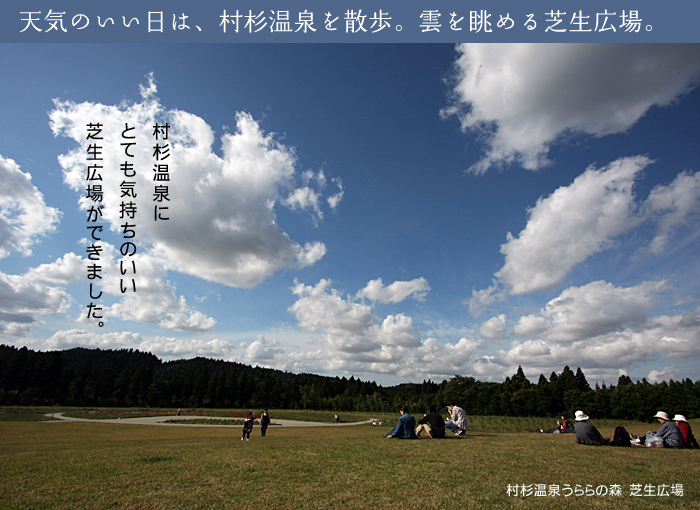 五頭山麓うららの森