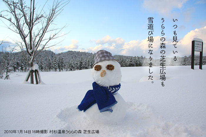 うららの森で雪遊び