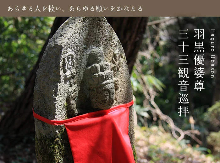 三十三観音巡拝