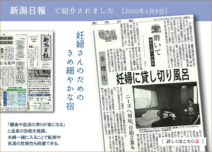 新潟日報記事　妊婦さんに貸切風呂