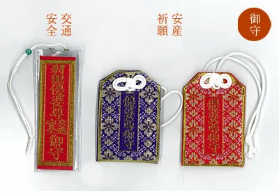 御守三種