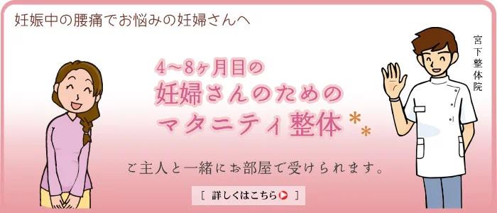 妊婦さんのためのバランス整体