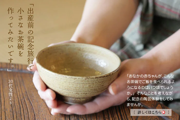 小さなお茶碗を作りませんか
