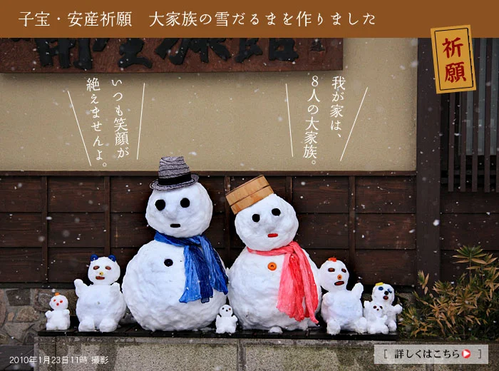 子宝安産祈願雪だるま