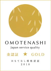 おもてなし規格認証 金認証