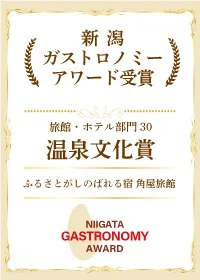 新潟ガストロノミーアワード