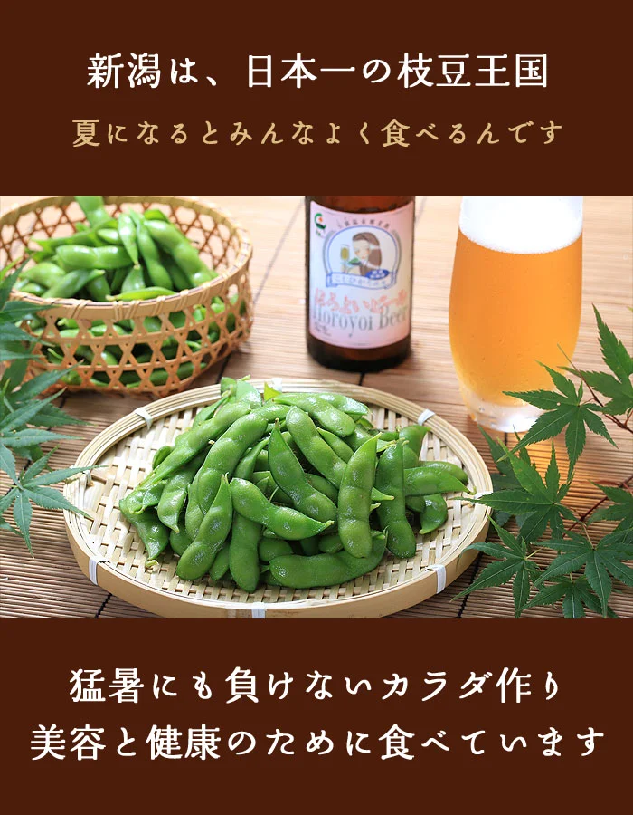 新潟の枝豆は