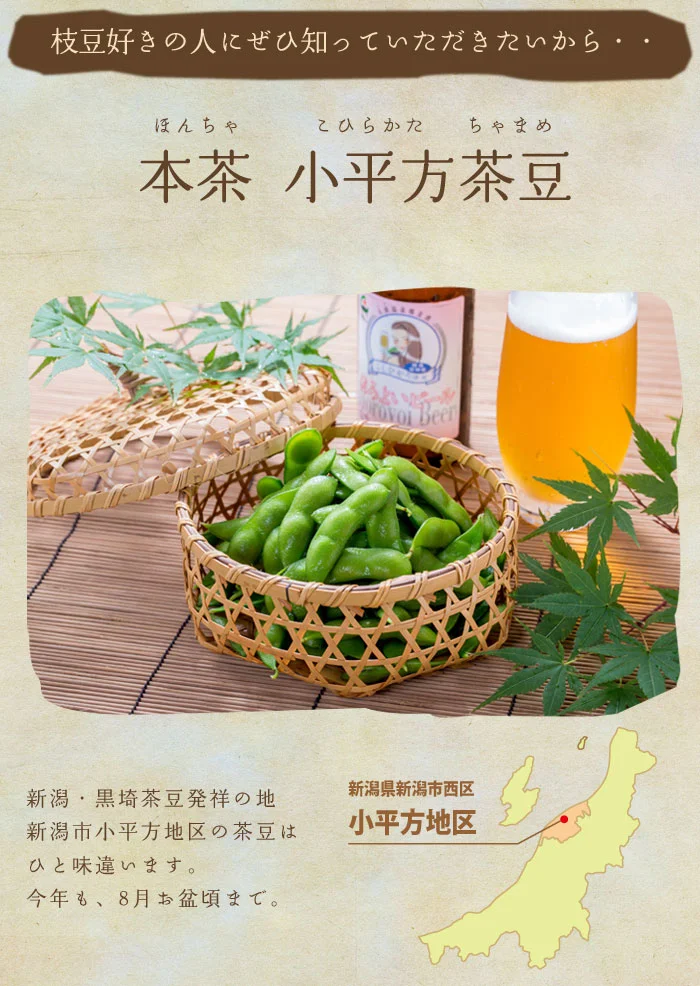本茶　小平方茶豆