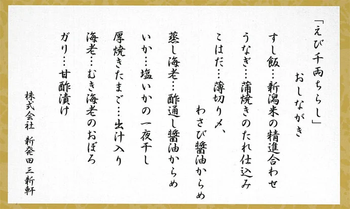 えび千両ちらし 製造の様子