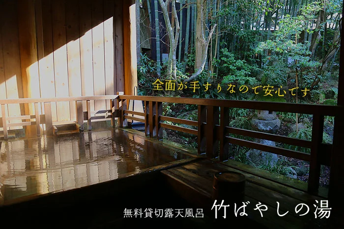 露天風呂の前面が手すりなので安心です