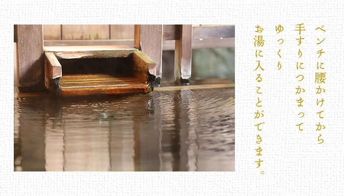 手すりにつかまってゆっくりお風呂に入ることができます