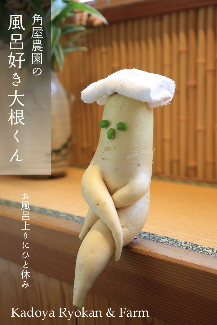 角屋旅館の風呂吹き大根