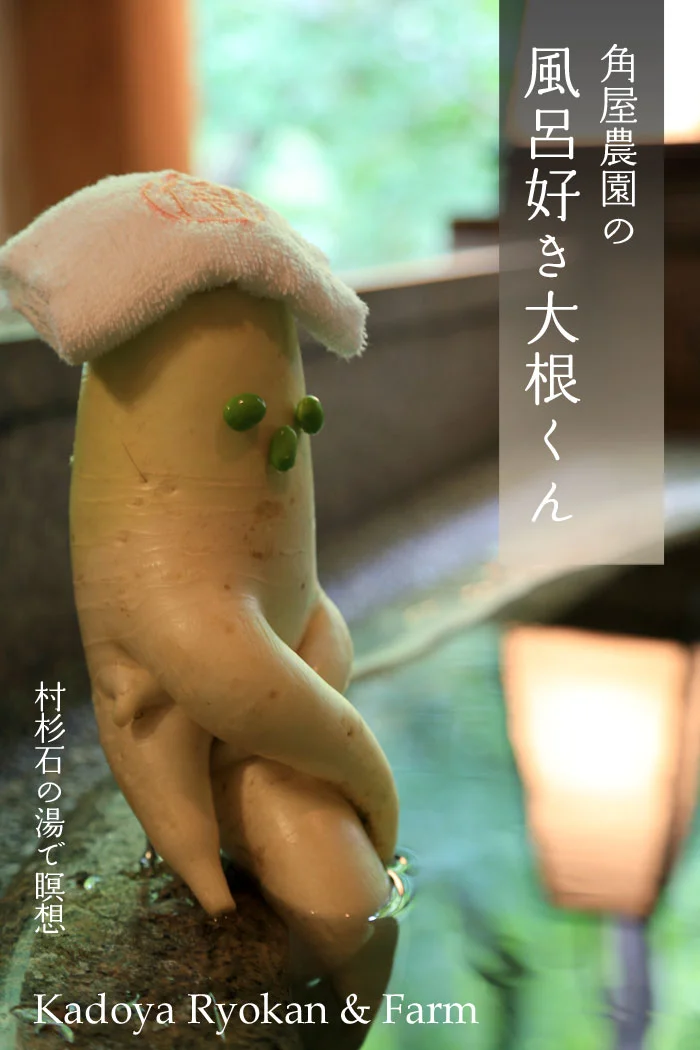 角屋旅館の風呂吹き大根