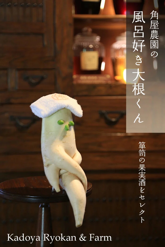 角屋旅館の風呂吹き大根