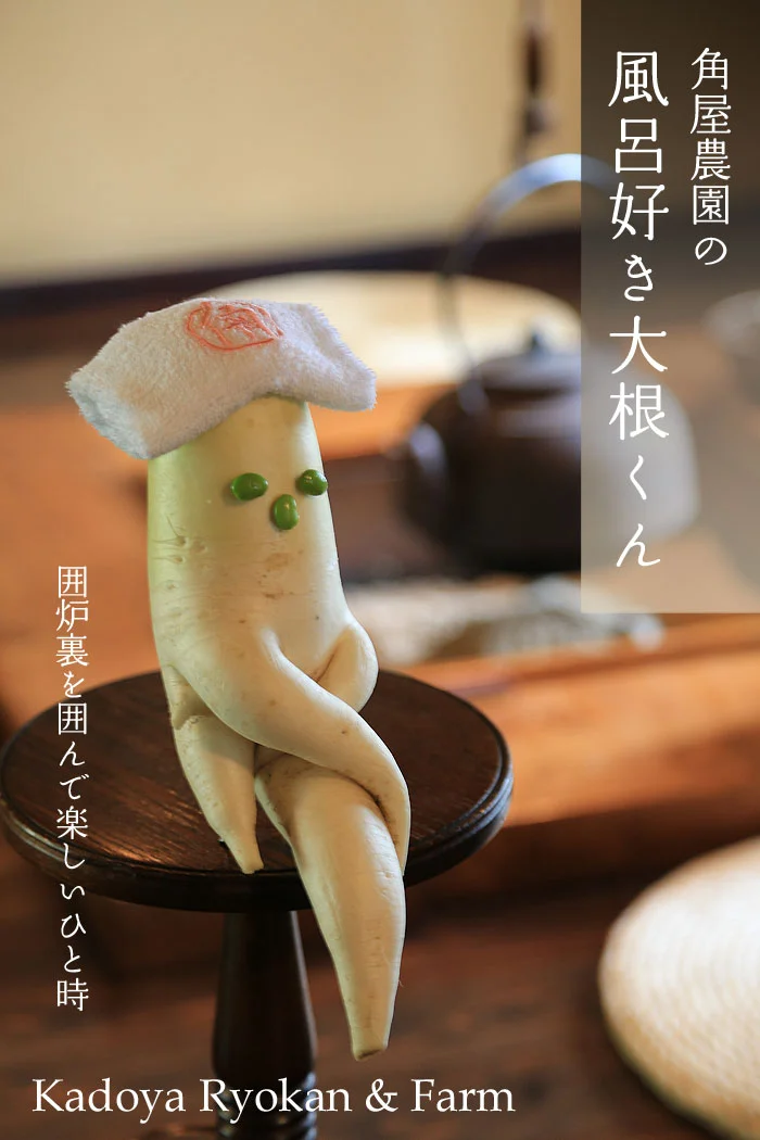 角屋旅館の風呂吹き大根