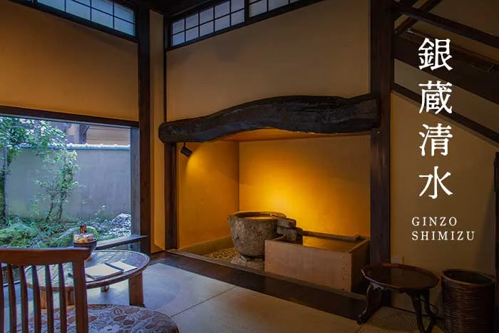 茶の間の湧き水 銀蔵清水