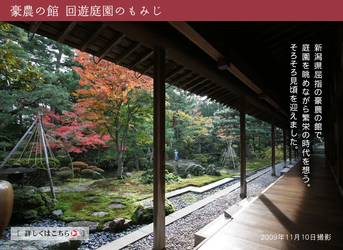 北方文化博物館 豪農の館 伊藤邸