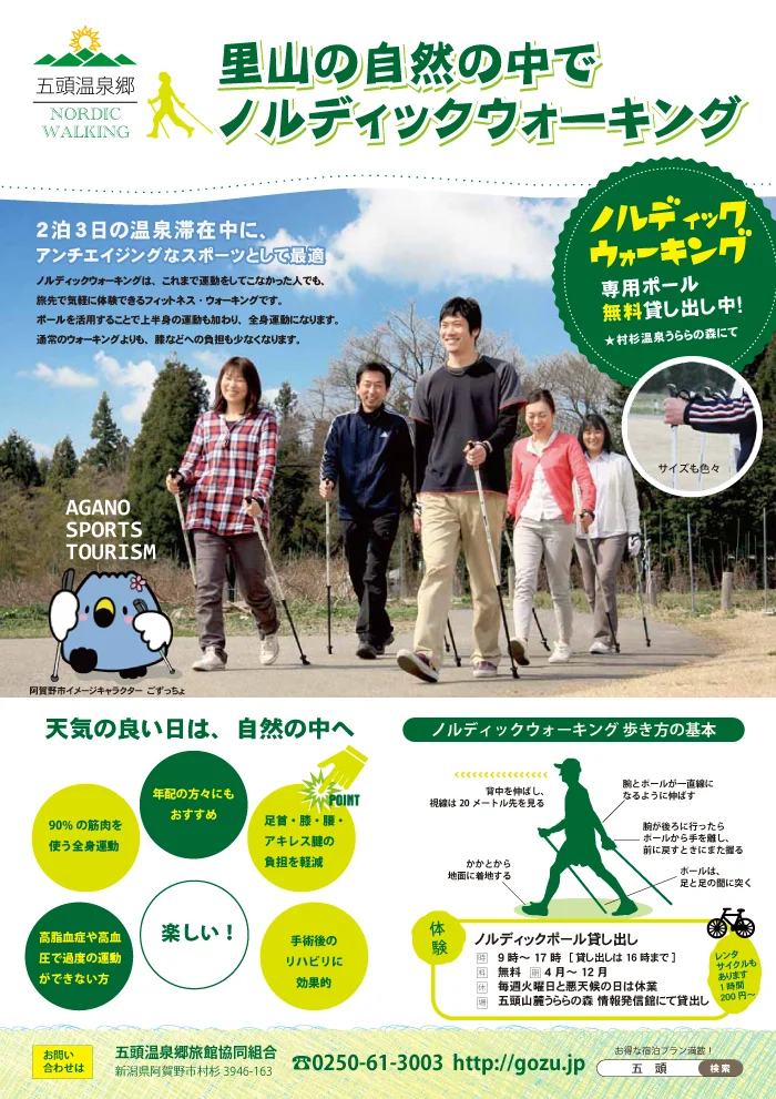 五頭温泉郷のウォーキングコース3