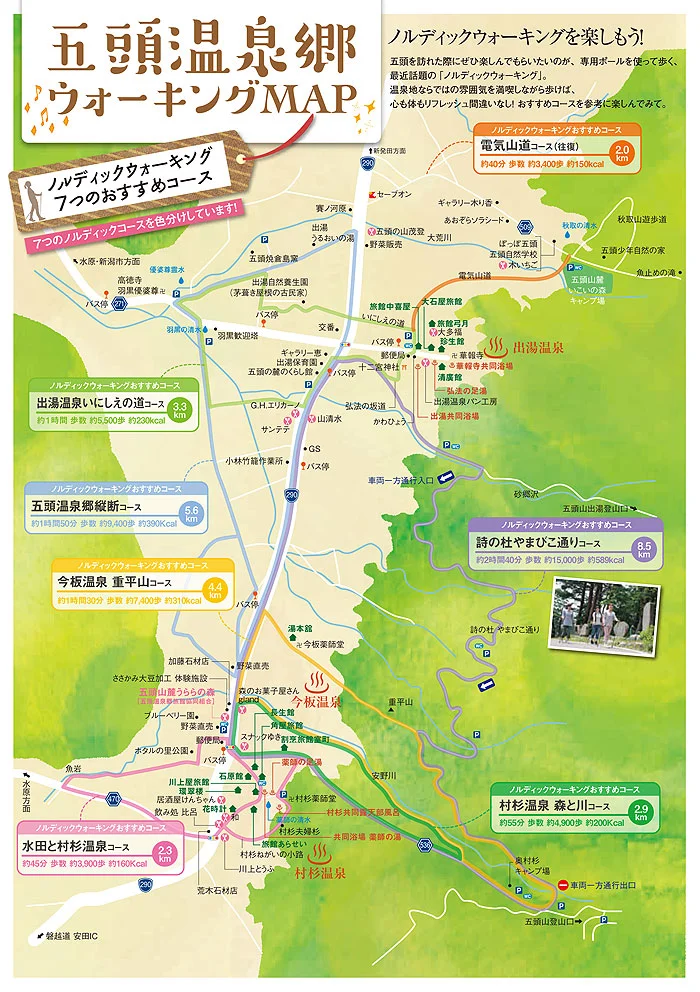 五頭温泉郷のウォーキングコース4