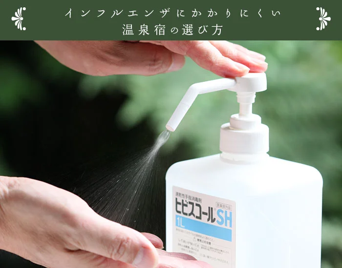 温泉で免疫力を高める