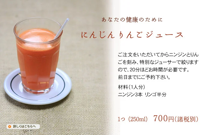 にんじんりんごジュース