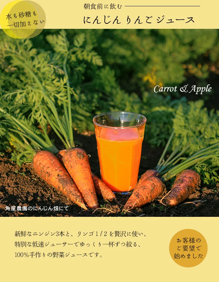 にんじんりんごジュース