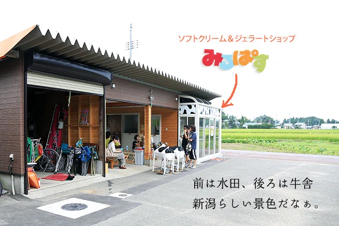 神田酪農みるぱす外観