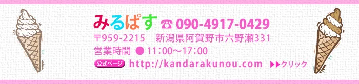 神田酪農　ソフトクリーム＆ジェラートショップ　電話　住所　営業時間