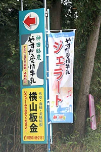 阿賀野市神田酪農