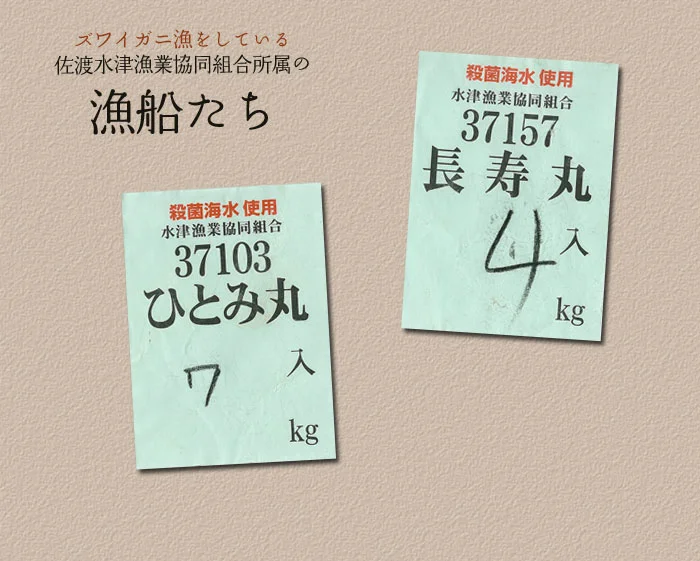 佐渡水津漁業協同組合