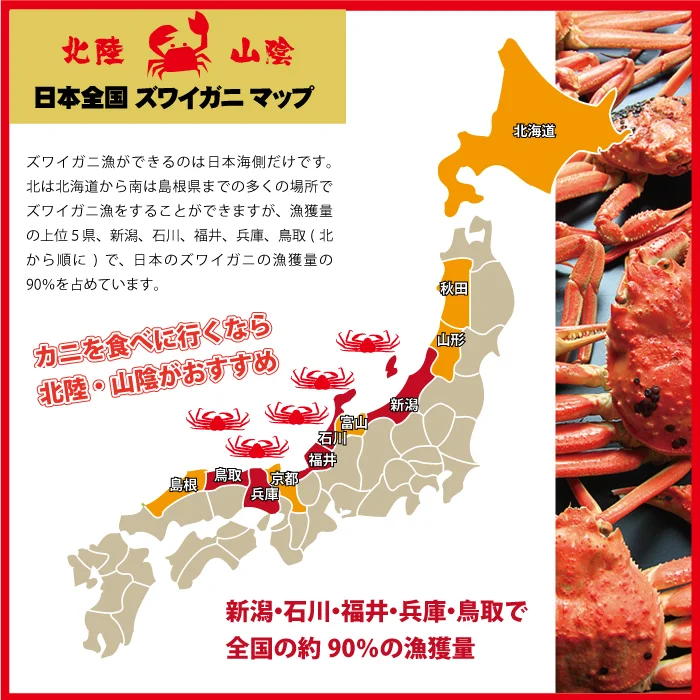 日本全国ズワイガニマップ