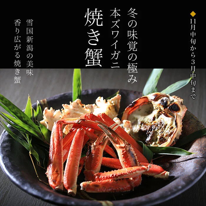 焼き蟹