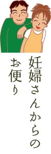 お客様のお便り