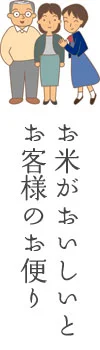 お客様のお便り