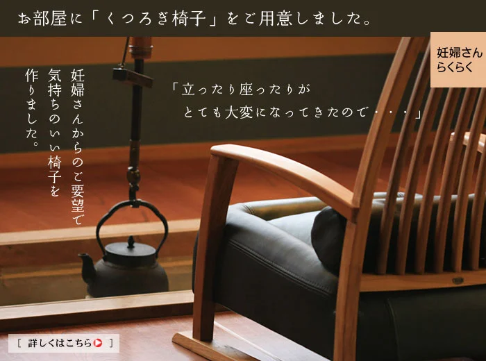 妊婦さんにやさしい椅子