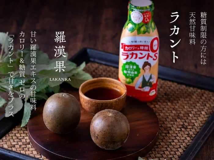 ラカントS 羅漢果由来の天然甘味料
