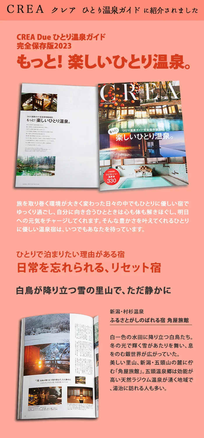 CREA Due ひとり温泉ガイド