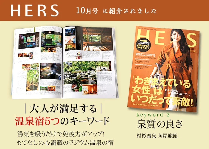 HERS 2016年10月号