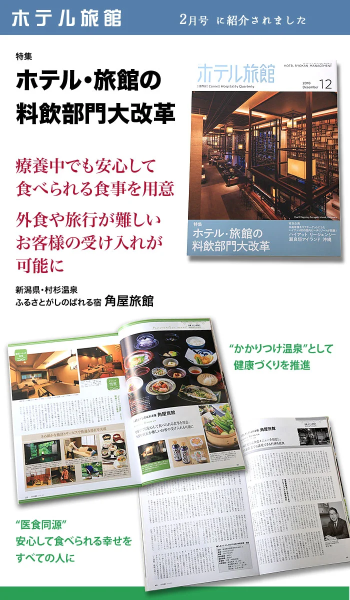 ホテル旅館 2018年12月号