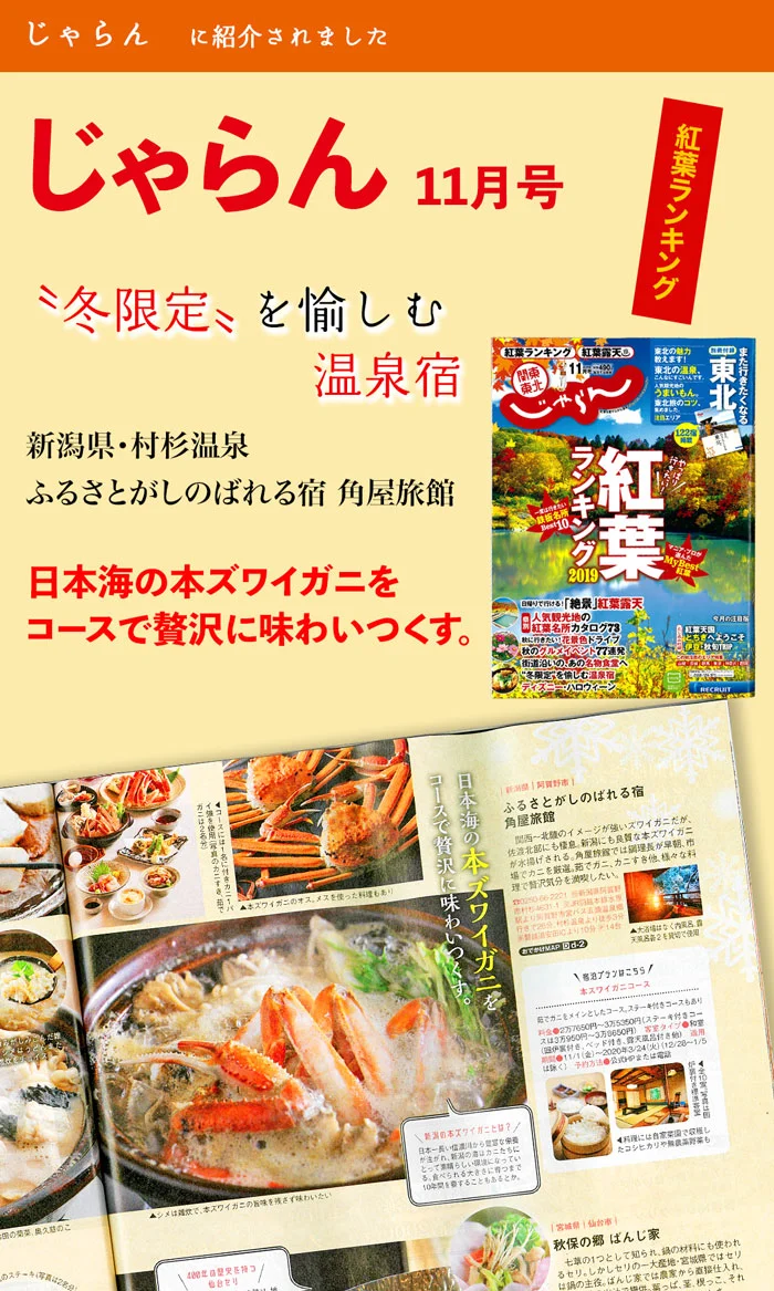 じゃらん 2019年11月号