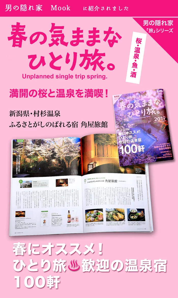 男の隠れ家 2019年3月号
