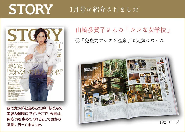 STORY 2009年1月号