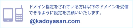 ドメイン指定受信設定のご案内